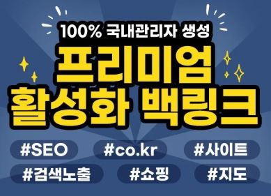 은가비플랜의 백링크 효과, SEO 최적화를 위한 첫걸음