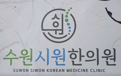 수원시원한의원의 권선동한의원 원내탕전 운영이 가지는 의미