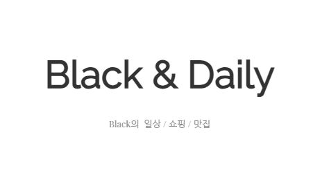 블랙데일리, 일상을 비추는 새로운 빛