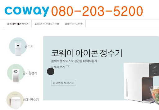 웅진코웨이 고객센터 설치 후 초기 점검 절차
