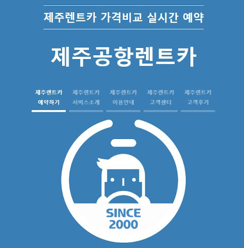제주도렌트카 편리한 예약: 제주공항렌트카와 함께하는 간편한 예약 방법