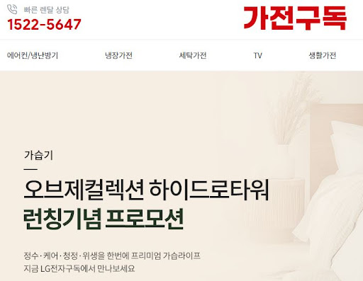 가전렌탈 정보를 효율적으로 찾을 수 있는 가전구독 안내