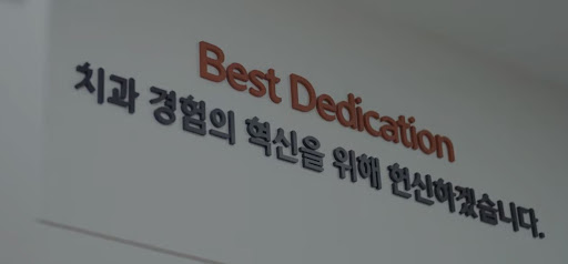 불당본점 서울비디치과의원, 천안 임플란트로 신뢰할 수 있는 임플란트 치료