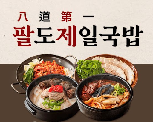 팔도제일국밥 양념장 대량발주 시 유의사항