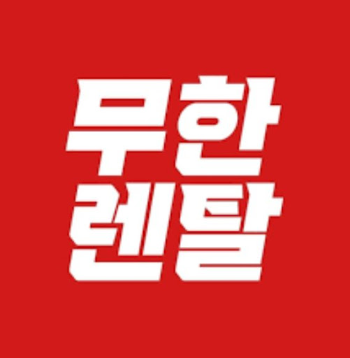 무한렌탈로 정리하는 가전렌탈 선택의 기준선