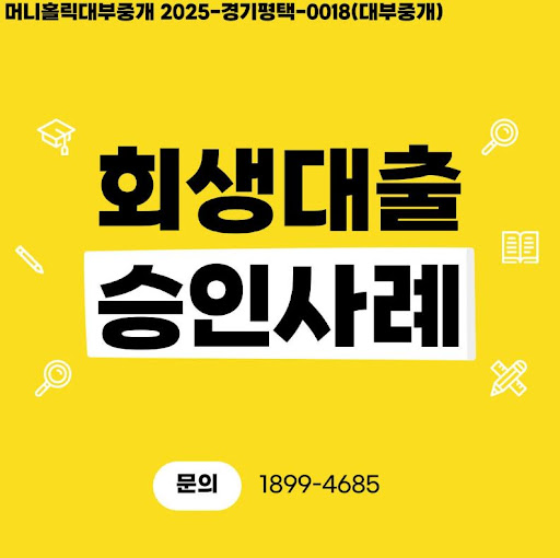 개인회생대출 이자 상환부담 줄이는 팁, 머니홀릭 제공