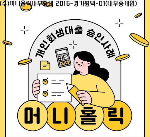 미래를 위한 현명한 선택, 개인회생자대출 조건 알아보기