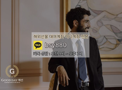 굿데이 해선 - 안전하고 편리한 선물대여계좌업체