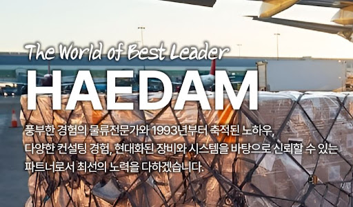 해담무역 내륙 운송 서비스가 이커머스 당일 배송망에 미치는 영향