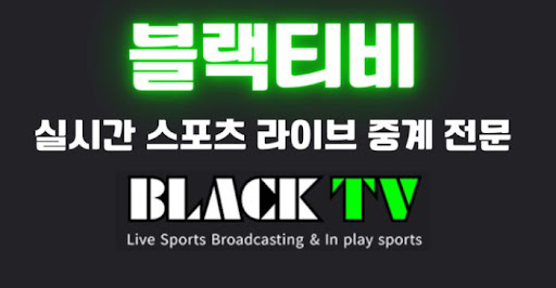 스마트 TV에서 블랙티비 설치하는 단계별 방법