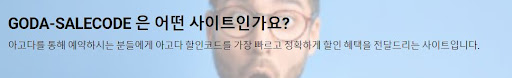아고다 할인코드 사용법