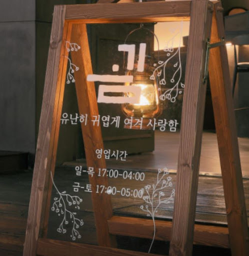 율량동술집 중 안주 양이 많고 가성비가 훌륭한 굄의 인기 비결 정리