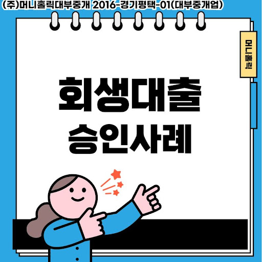 미래를 위한 재정 계획, 개인회생대출 맞춤 설계
