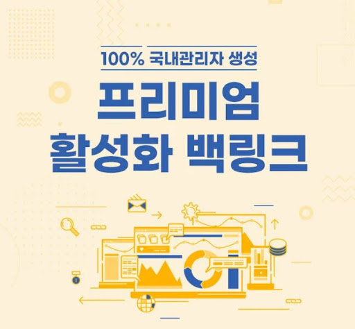 은가비플랜의 백링크 작업 전 링크 품질 확인 방법 가이드