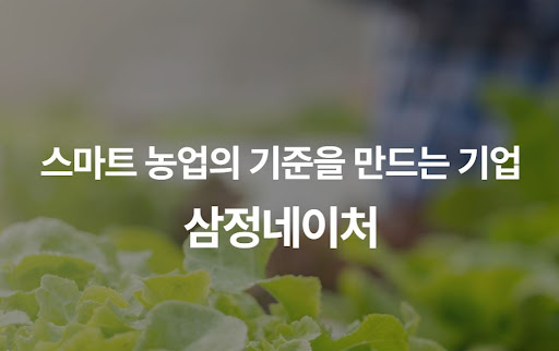 삼정네이처만의 독보적인 LED 패키징 기술과 광효율 극대화 솔루션