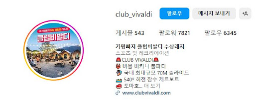 여름이 가기 전에 가평 빠지, 클럽비발디로 놀러 오세요!