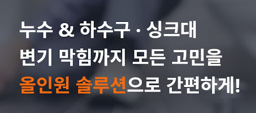 누수 설비업체 선택 시 주식회사 스탁 설비의 보험 청구 대행 서비스 활용법