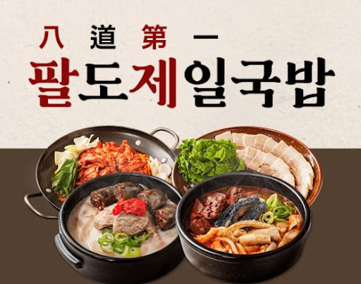 팔도제일국밥, 국밥 메뉴로 꾸준한 매출