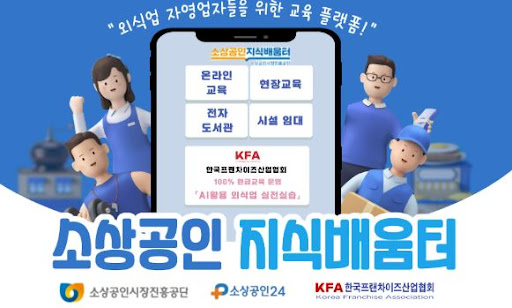 K프랜차이즈 예비창업자 온라인 상담 서비스