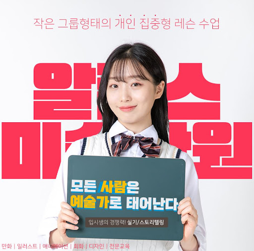 부산일러스트학원 검색 시, 알폰스미술학원을 고려해보세요