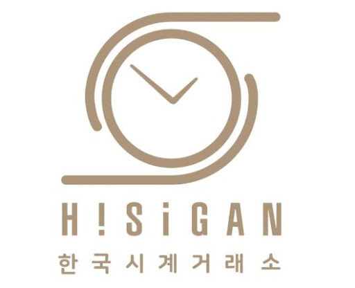 하이시간, 명품 시계 매입 절차 간단하게
