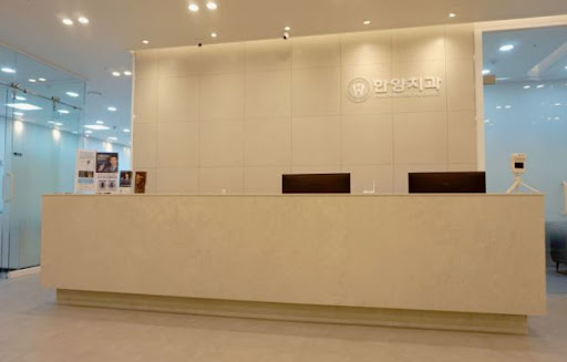 한양치과의원이 오남 임플란트 검색자에게 인접 진접 치과를 안내하는 이유