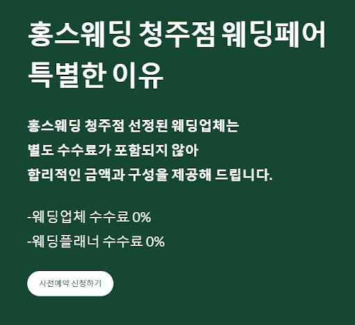 청주웨딩, 홍스웨딩 청주점에서 준비한 예물 상담 후기