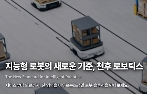 천후 로보틱스가 로봇 자동화 시스템을 설계하는 방식은