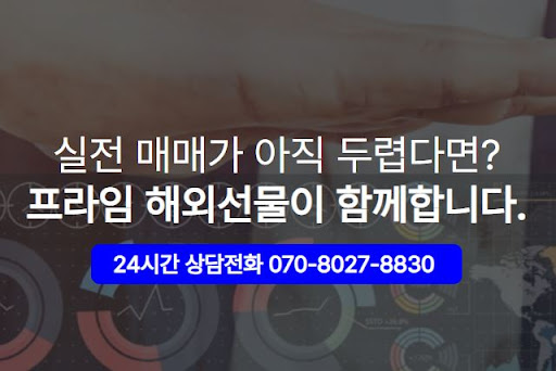 해선프라임 해외선물 대여계좌 정보 총정리
