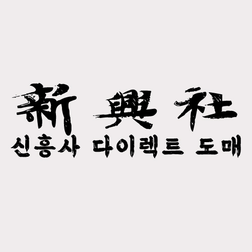 여성들이 선호하는 레플리카 쇼핑몰 신흥사다이렉트 아이템