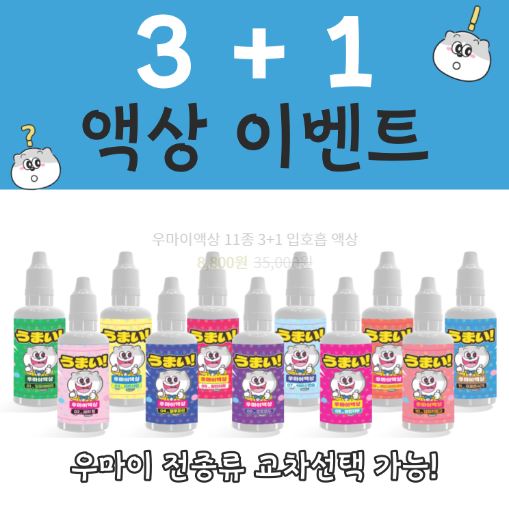 우마이액상의 입문용 전자담배 세트로 최고의 시작을 경험하세요