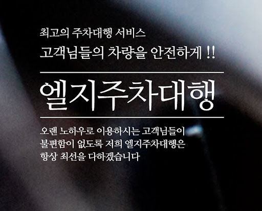 김포공항 주차를 더 편리하게 관리하는 방법, 엘지주차대행