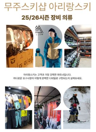 무주스키장 리프트권 선택 전 알아두면 좋은 아리랑스키 기초정보