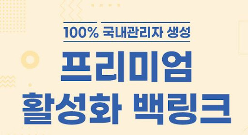 은가비플랜ㅣ백링크