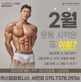서면헬스추천 커스텀피트니스 pt