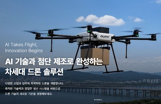 듀픽드론으로 살펴보는 드론 생산과 공급 연결 구조