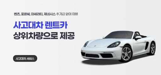 사고 후 대차? 공카가 완벽하게 지원합니다!