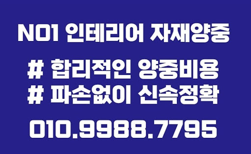 곰방에서 제공하는 전문적인 양중 타일 공사